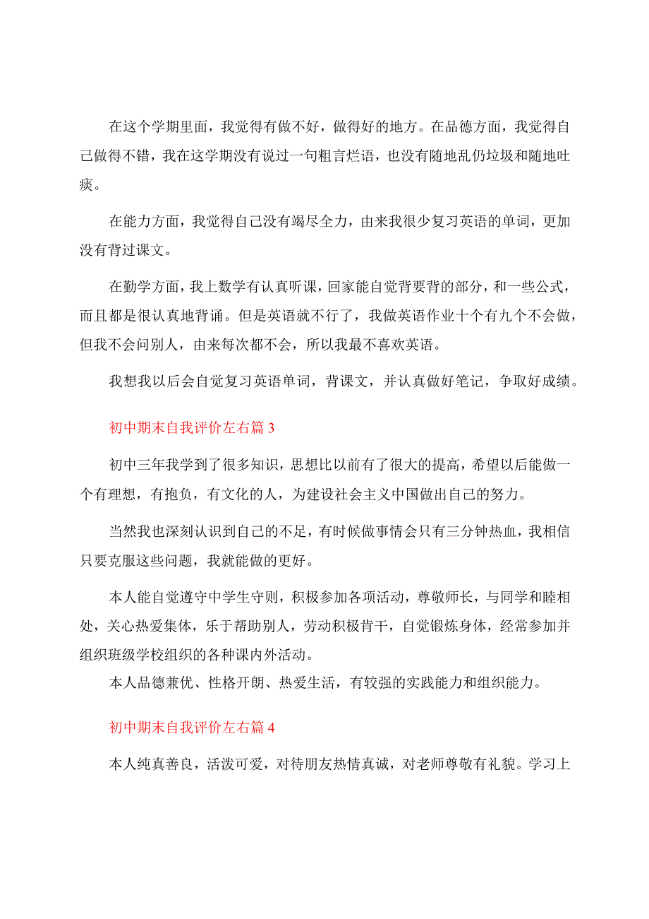 初中期末自我评价200字左右（精选15篇）.docx_第2页