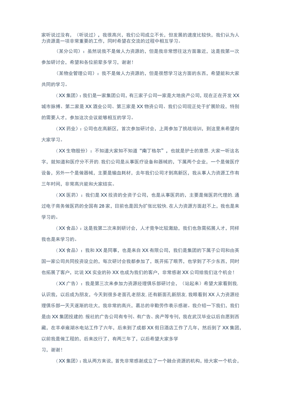 某培训研讨会会议纪要.docx_第2页