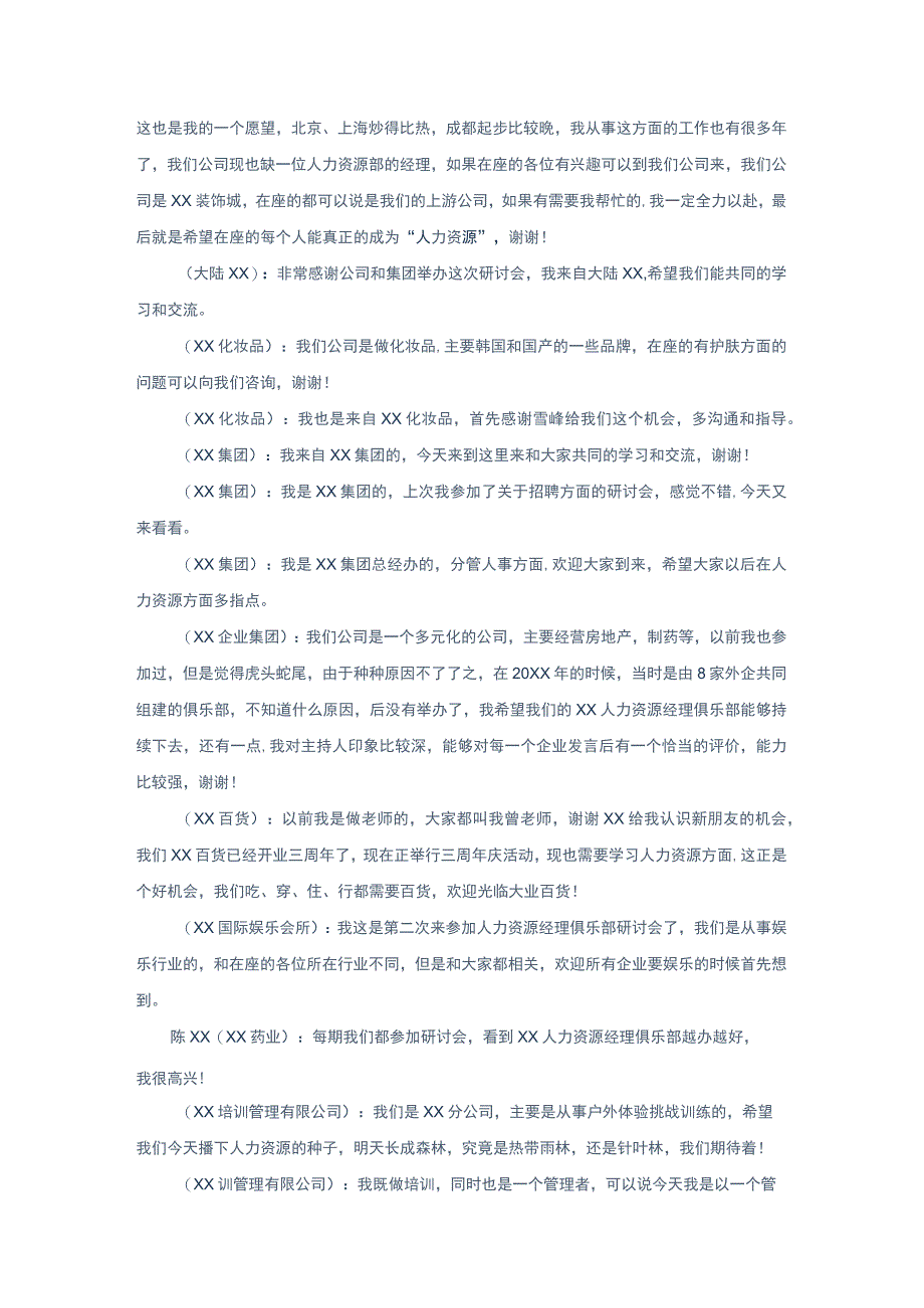 某培训研讨会会议纪要.docx_第3页