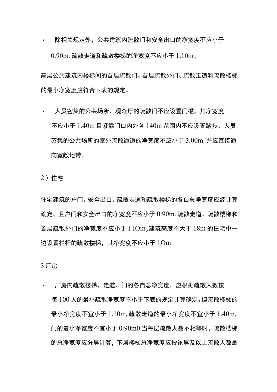 消防考试 疏散门与消防控制室全考点梳理.docx_第3页