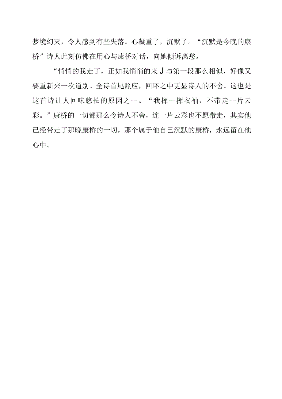 读《再别康桥》感悟心得.docx_第2页