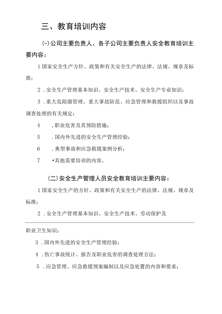 集团公司年度安全教育培训计划.docx_第3页