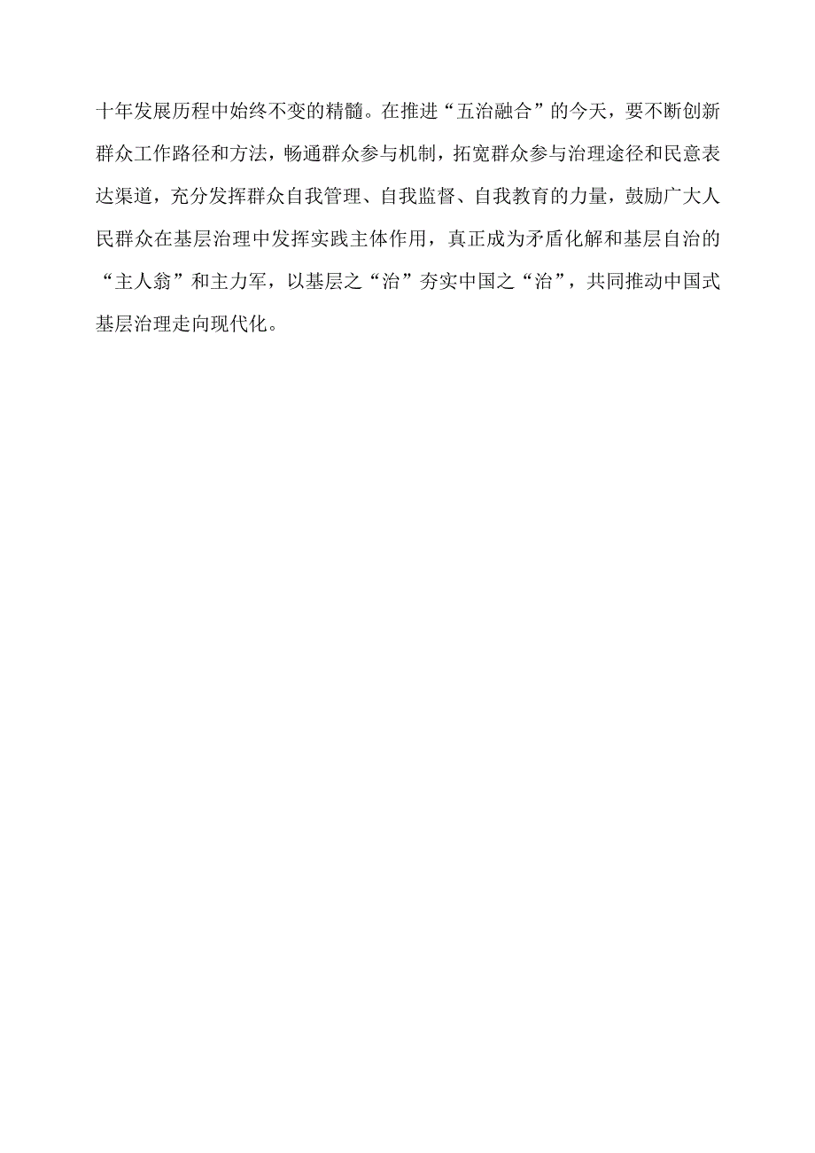 学习 “枫桥经验” 重要精神心得体会启示.docx_第3页