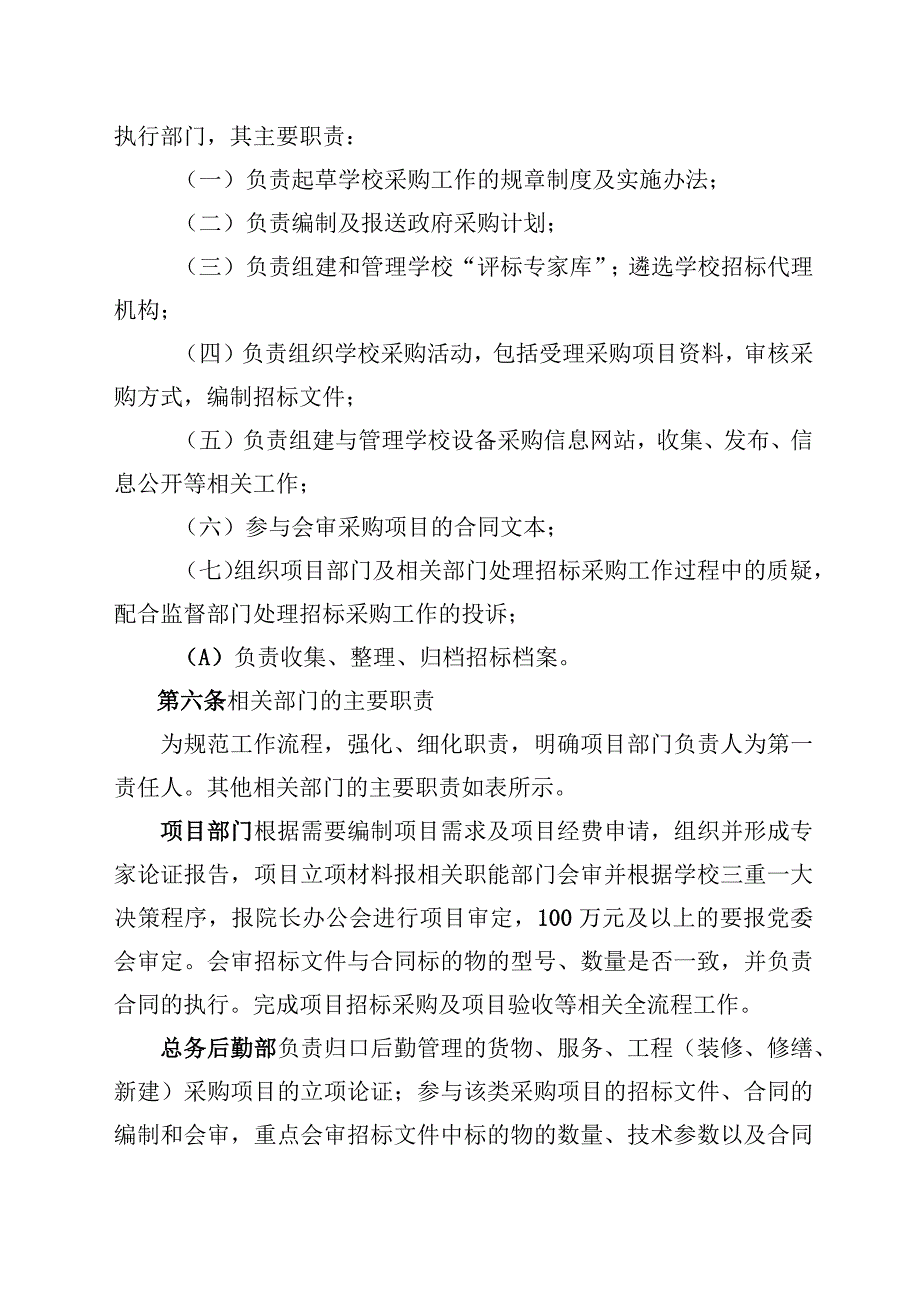 广东建设职业技术学院项目招标采购管理办法（2022年12月修订）.docx_第2页