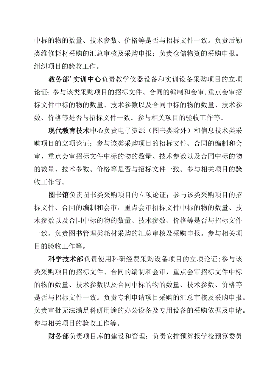 广东建设职业技术学院项目招标采购管理办法（2022年12月修订）.docx_第3页