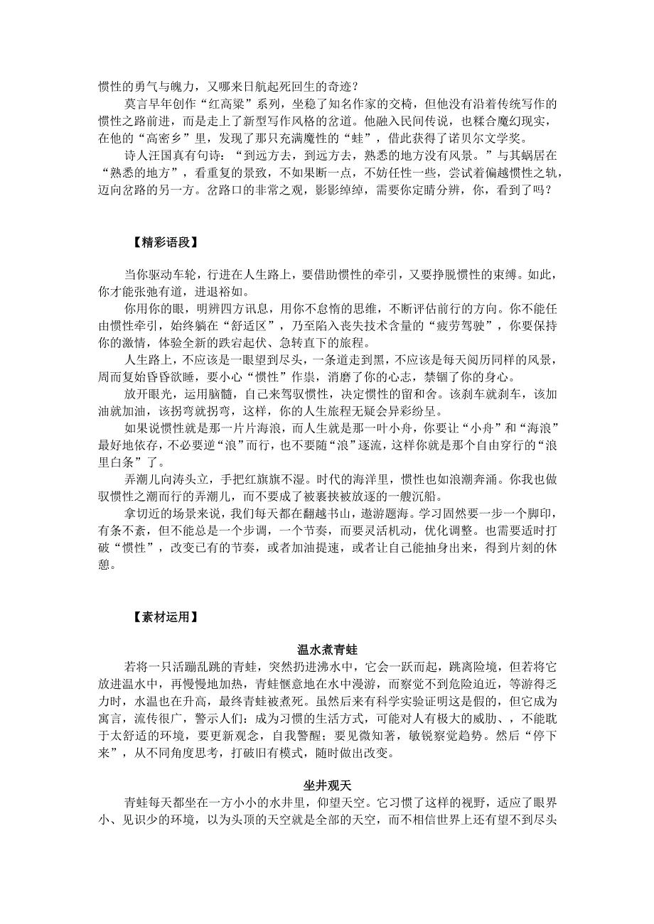 热点主题作文写作指导：跳出惯性牢笼（审题指导与例文）.docx_第3页