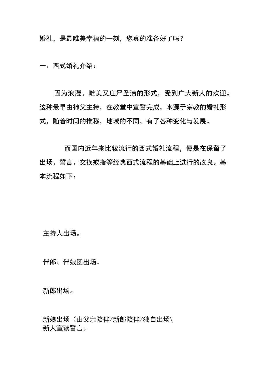 结婚当天婚礼仪式要领.docx_第2页