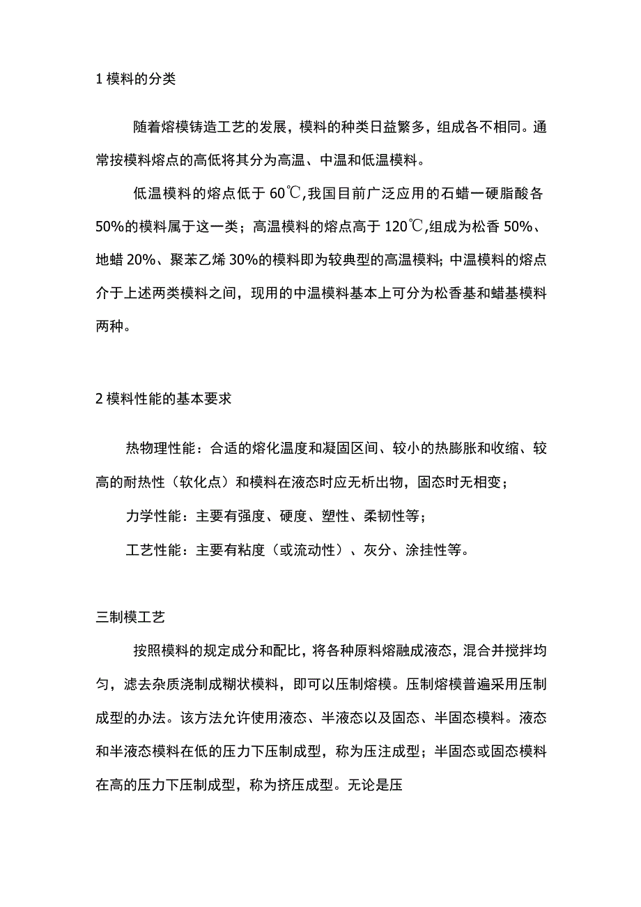 熔模铸造知识大汇总.docx_第2页