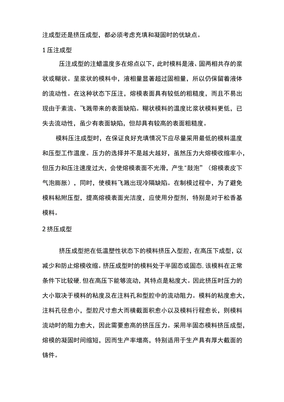 熔模铸造知识大汇总.docx_第3页