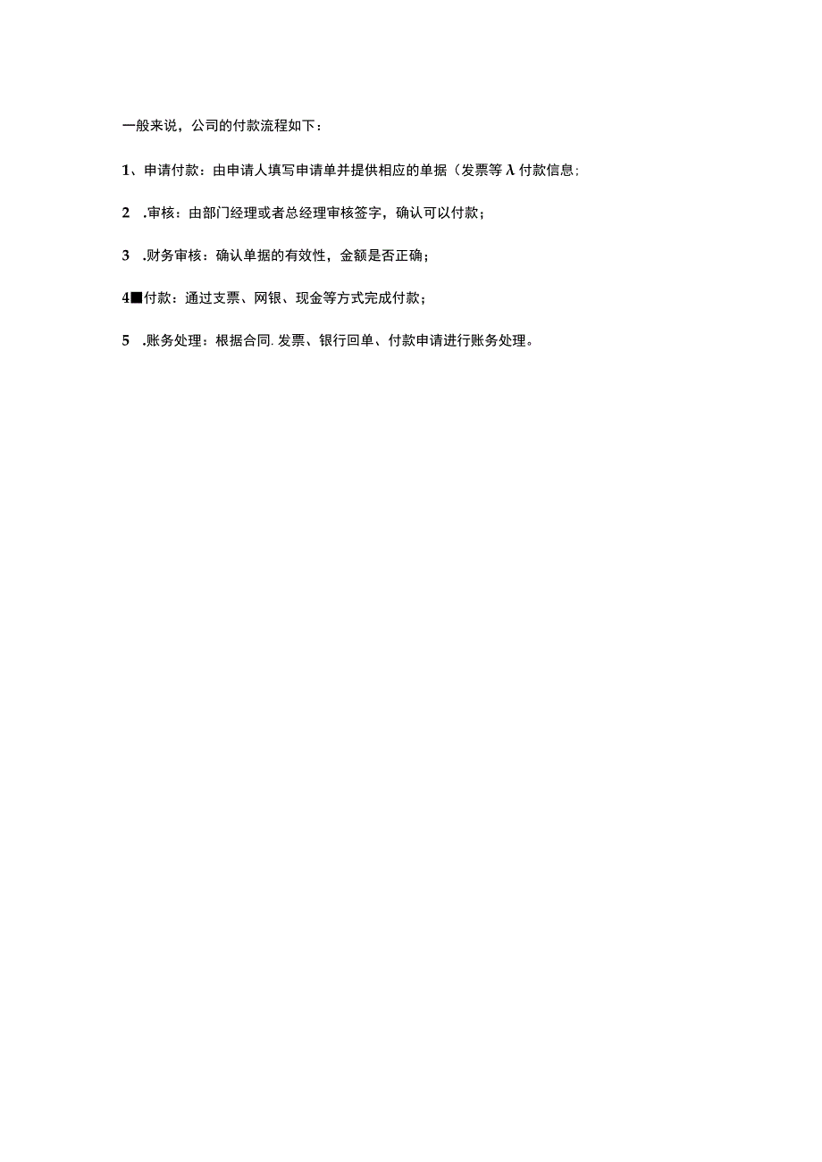 资金使用申请表.docx_第2页