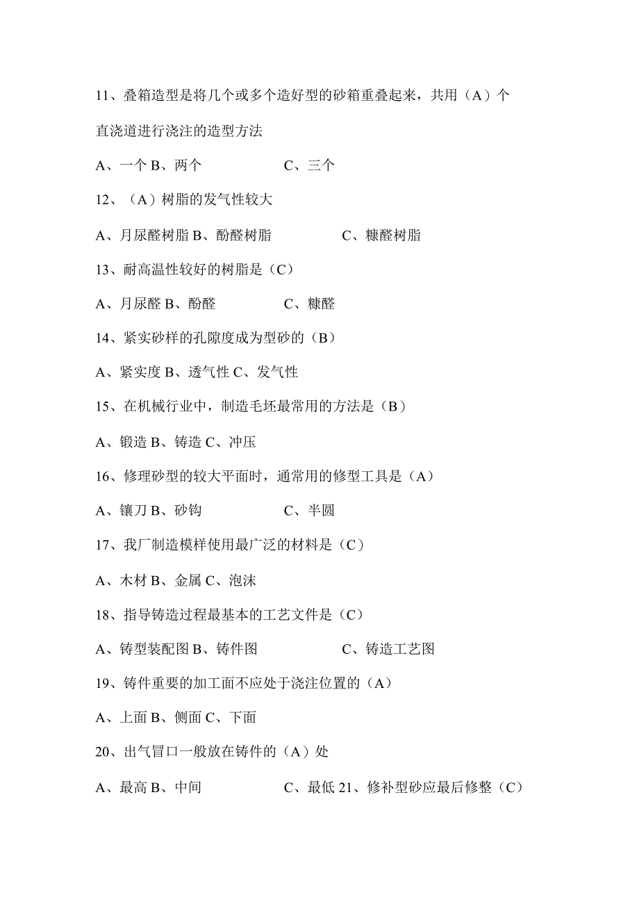 造型工考试题含答案.docx_第2页