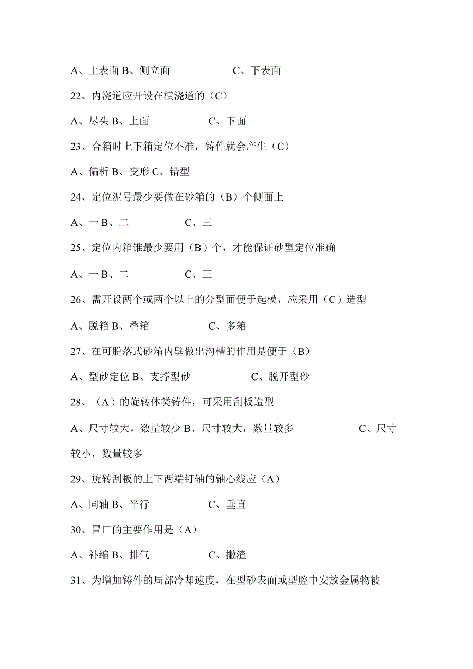 造型工考试题含答案.docx_第3页