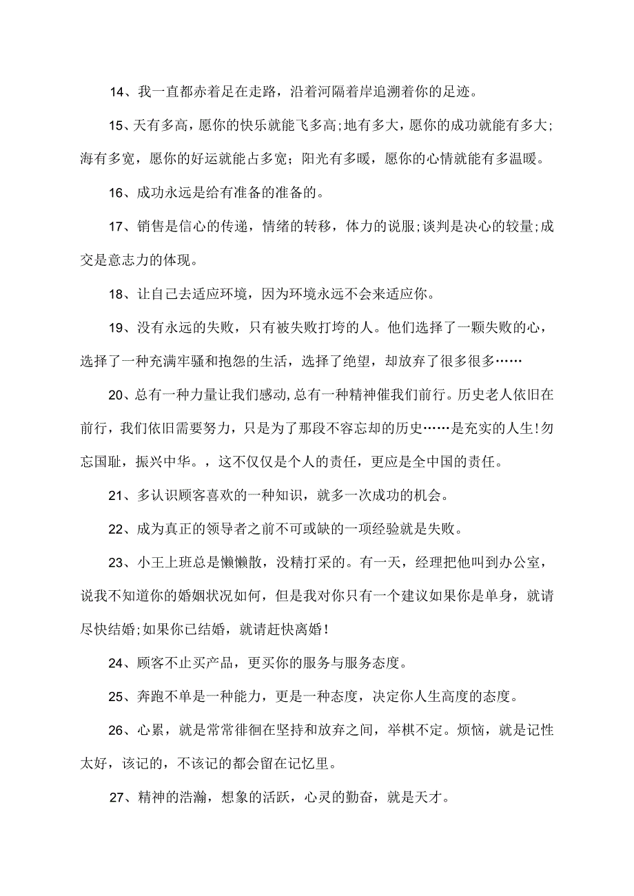 销售早安金句100条.docx_第2页