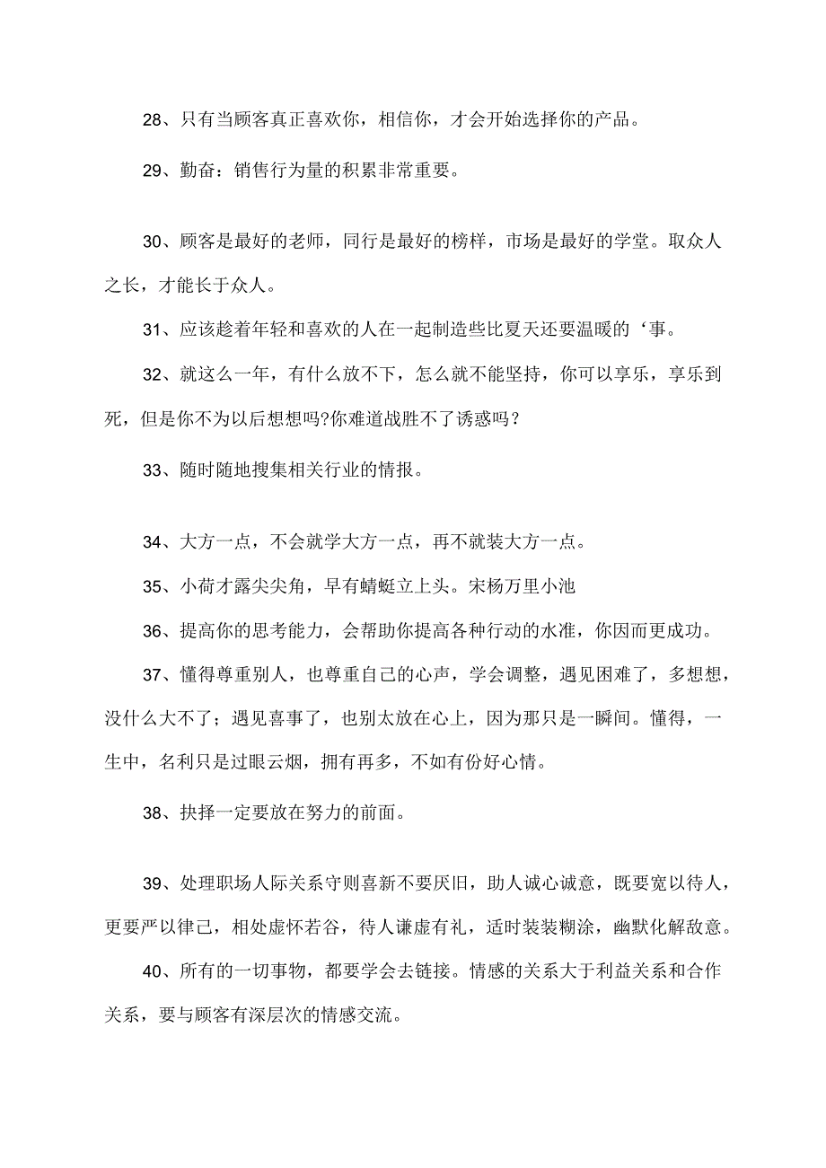 销售早安金句100条.docx_第3页