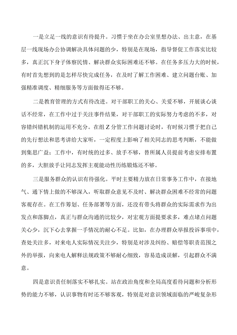 反馈问题个人剖析检查发言提纲.docx_第3页