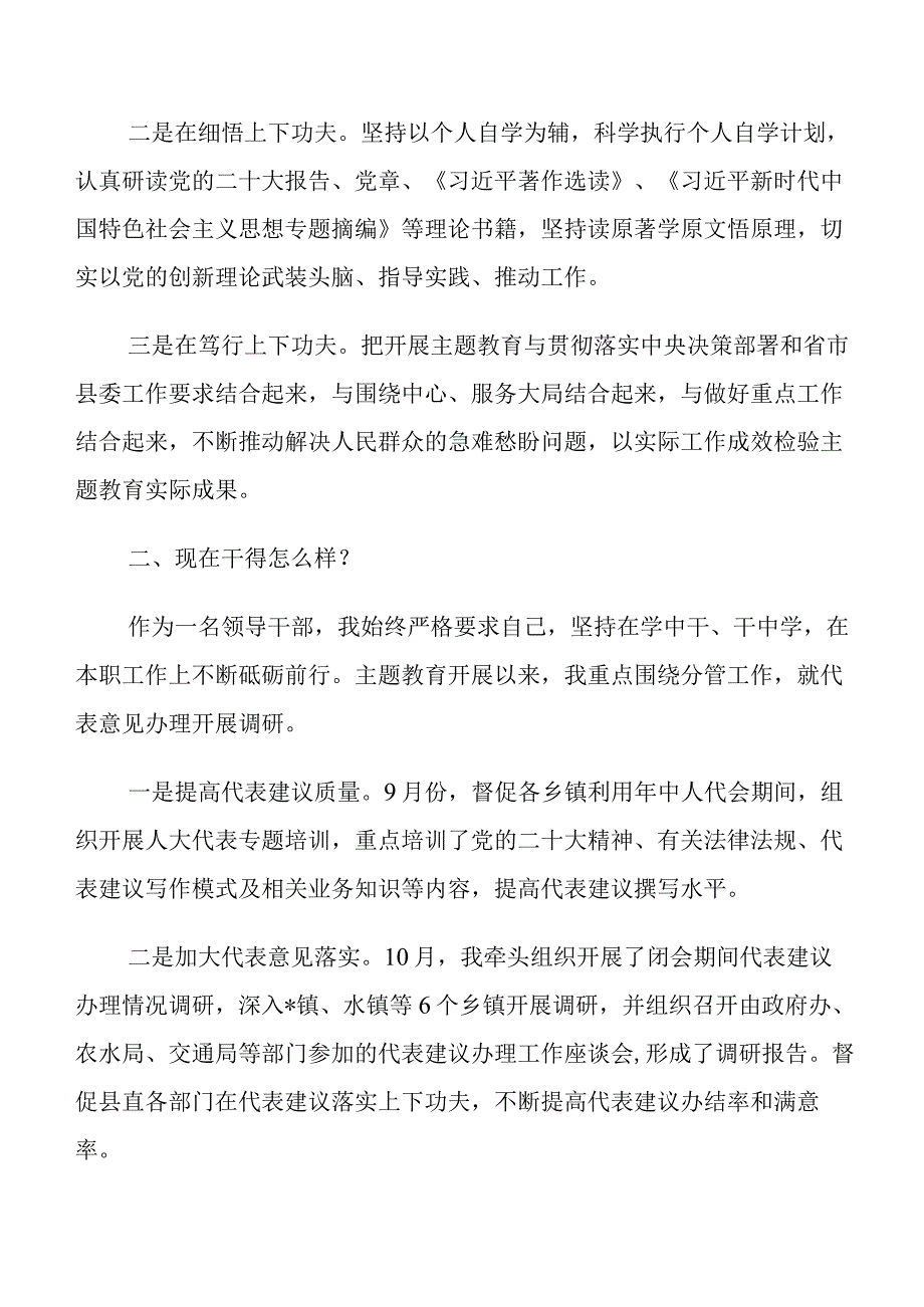 共10篇2023年过去学得怎么样现在干得怎么样,将来打算怎么办学习教育三问研讨交流材料、学习心得.docx_第2页