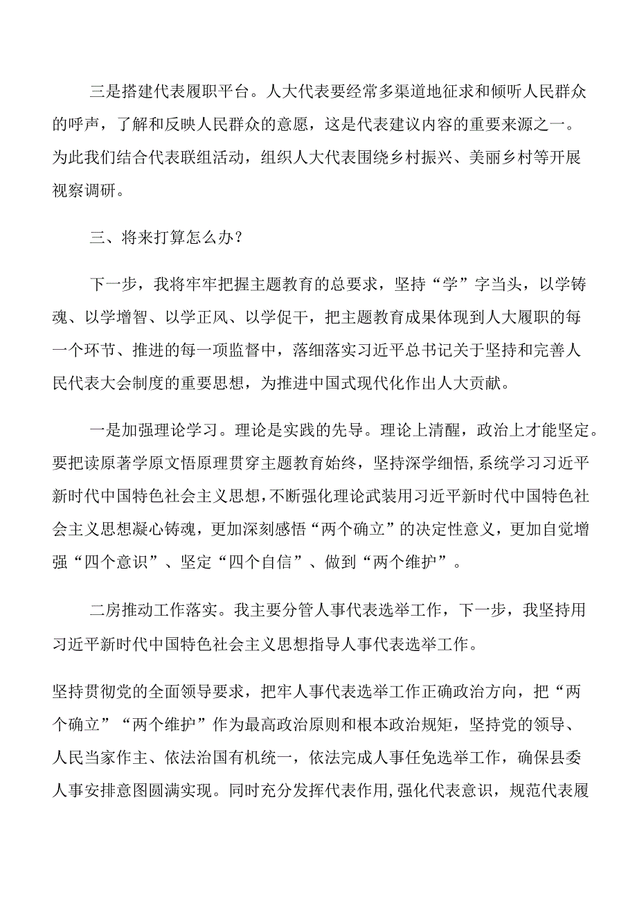 共10篇2023年过去学得怎么样现在干得怎么样,将来打算怎么办学习教育三问研讨交流材料、学习心得.docx_第3页