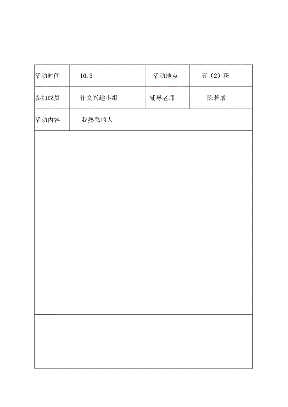 桃江小学作文兴趣小组的活动记录.docx_第3页