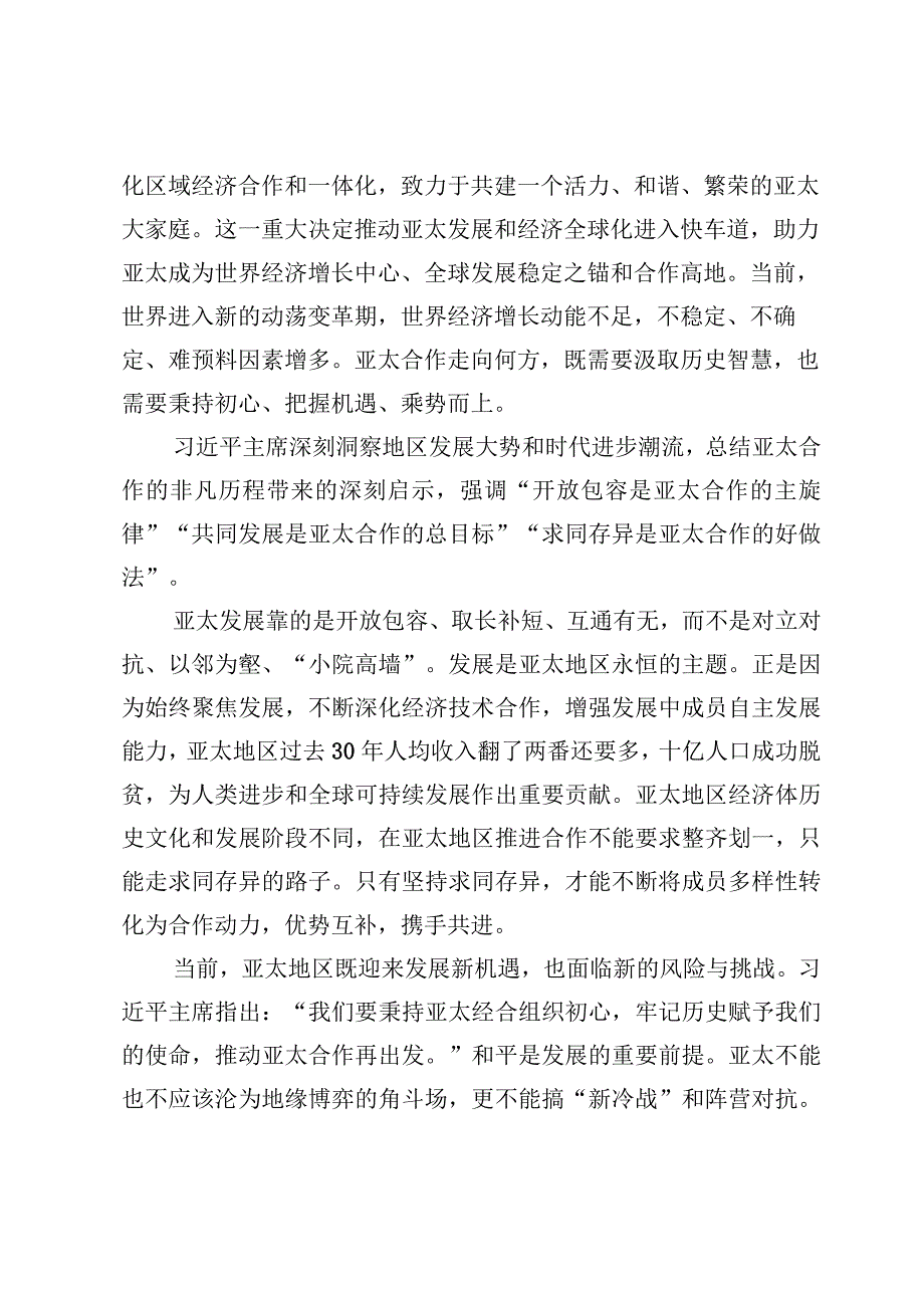 学习亚太经合组织工商领导人峰会书面演讲心得体会【3篇】.docx_第2页