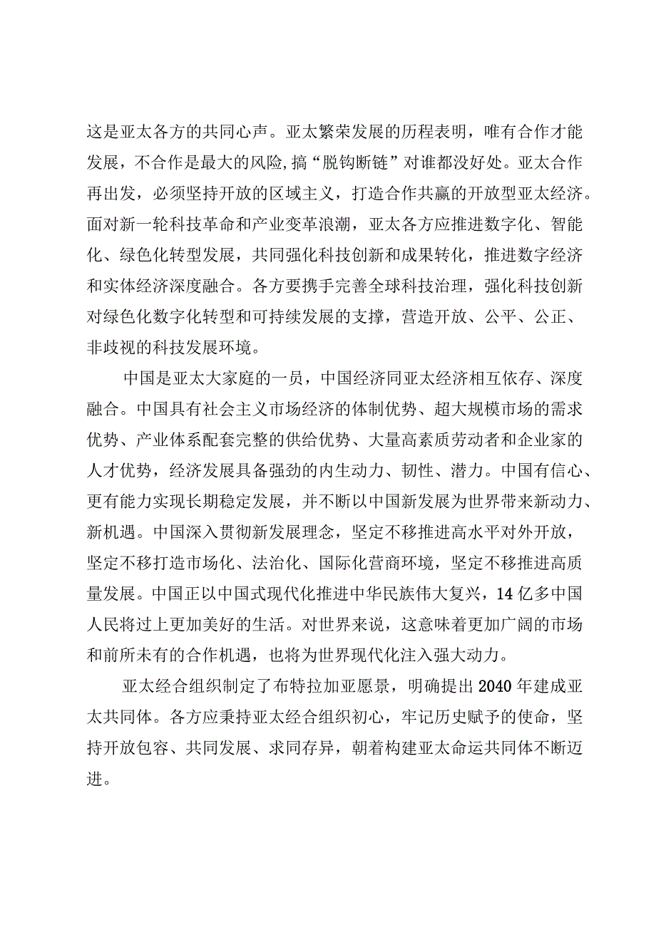 学习亚太经合组织工商领导人峰会书面演讲心得体会【3篇】.docx_第3页