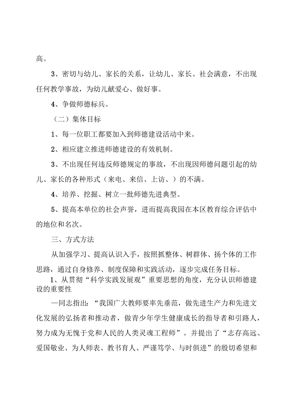 小学教师个人师德工作计划十篇.docx_第3页