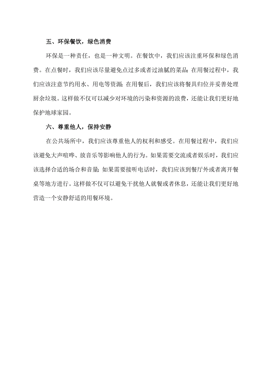 文明餐饮理念宣传情况.docx_第2页