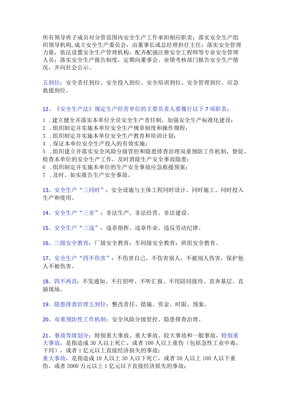 应急管理和安全生产应知应会知识(国考问题及答案).docx_第2页