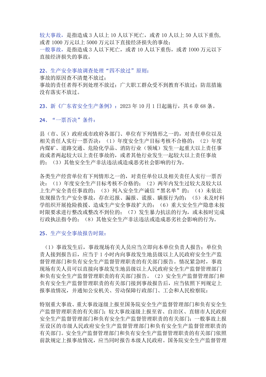 应急管理和安全生产应知应会知识(国考问题及答案).docx_第3页