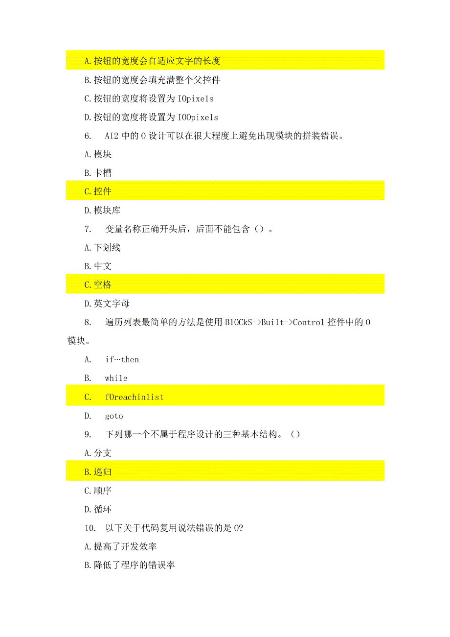 国开安卓手机软件拼图式开发App期末复习题（附答案）(1).docx_第2页