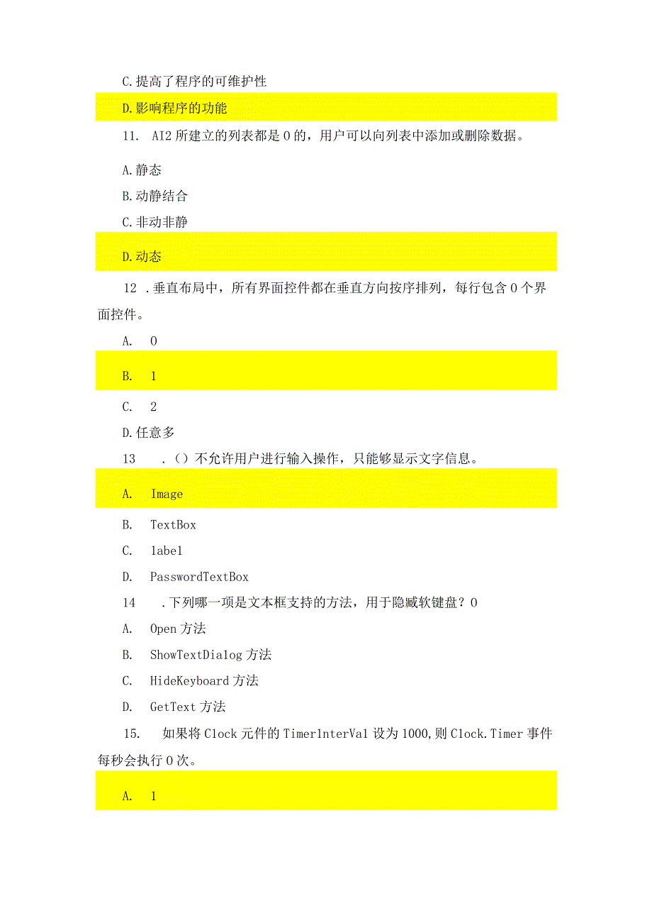 国开安卓手机软件拼图式开发App期末复习题（附答案）(1).docx_第3页