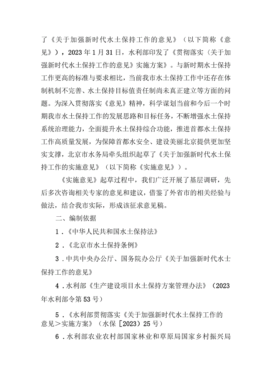 关于加强新时代水土保持工作的实施意见（征求意见稿）起草说明.docx_第2页