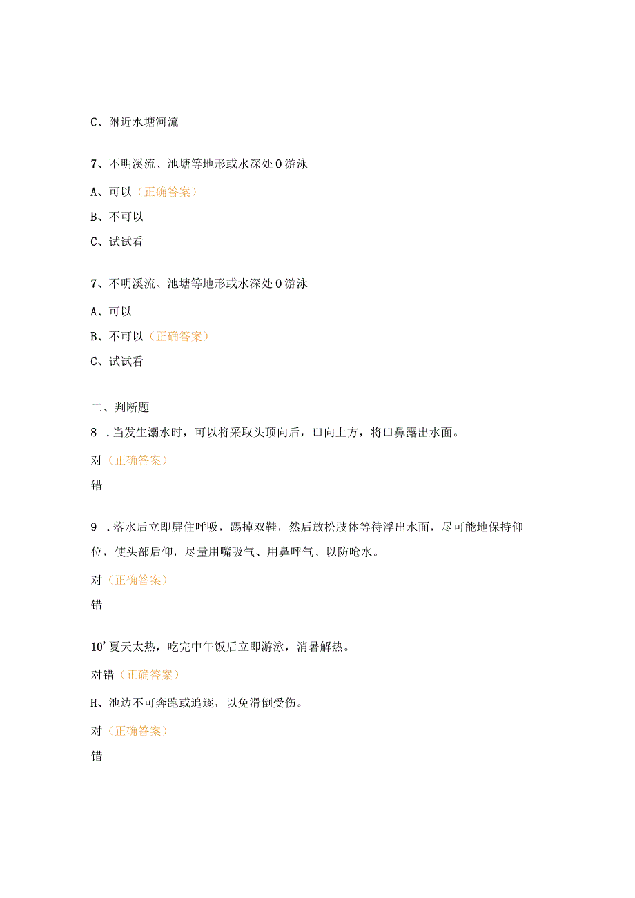 防溺水测试题.docx_第2页