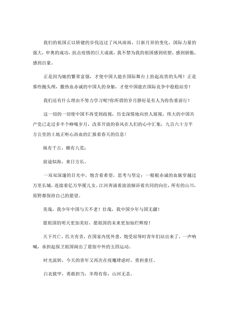 团课《建团100周年》观后感2022年8篇.docx_第3页