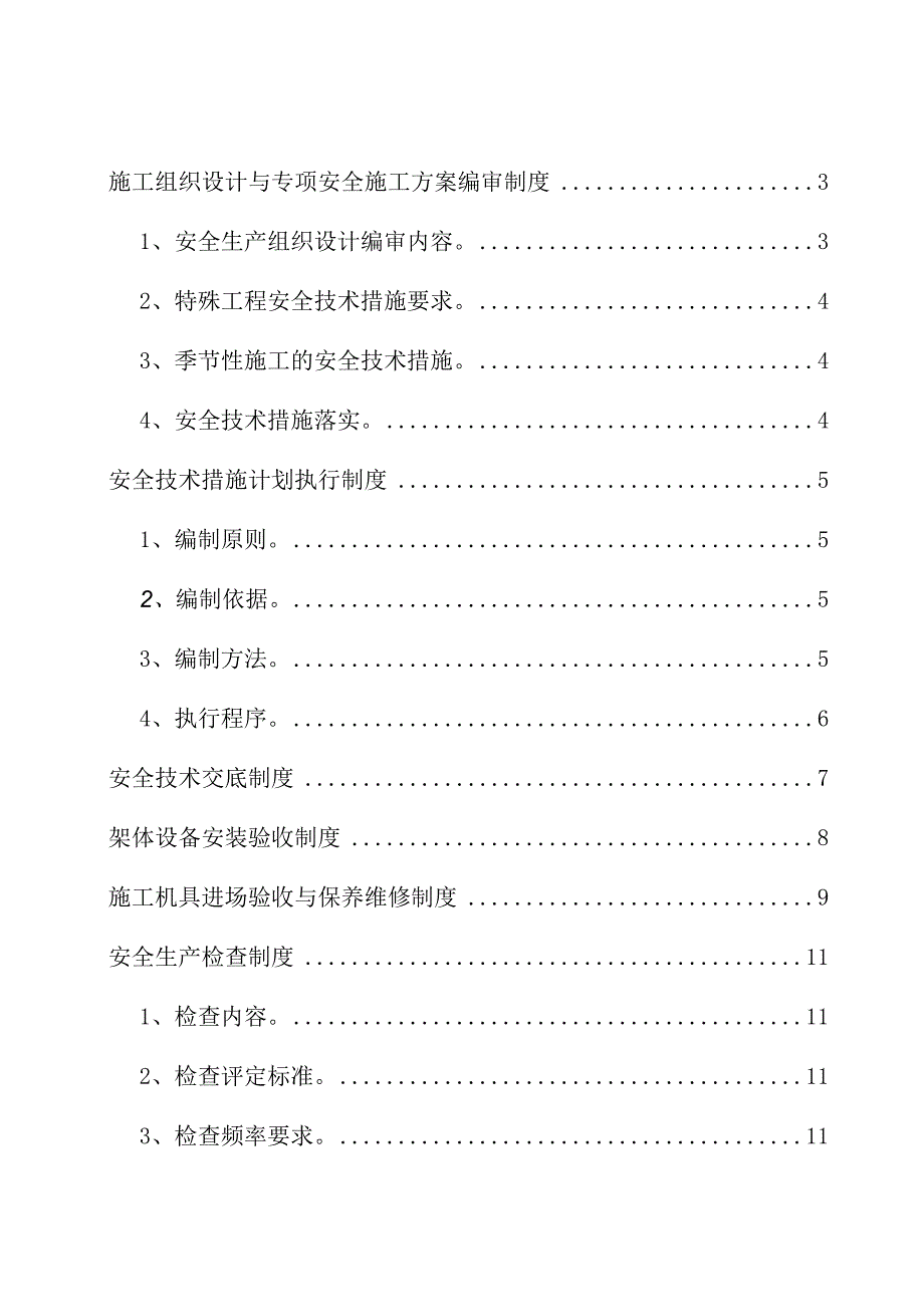 集团公司电力工程安全生产管理制度汇编.docx_第2页