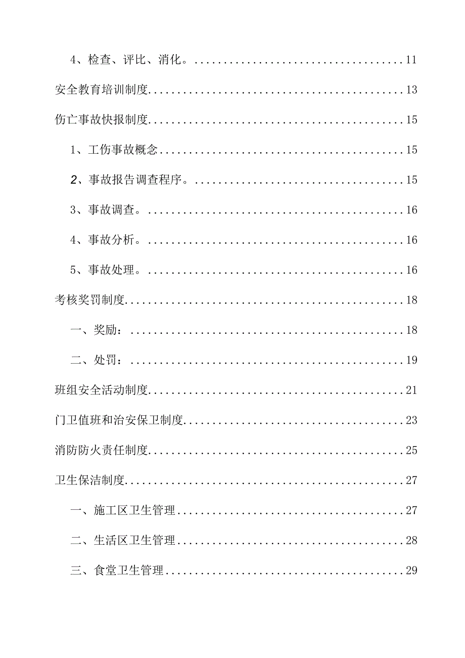 集团公司电力工程安全生产管理制度汇编.docx_第3页