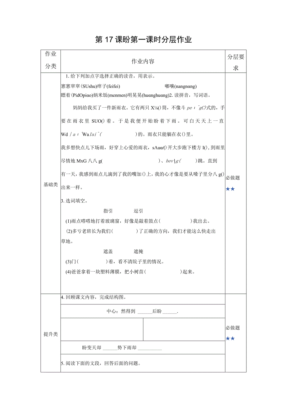 第17课 盼 分层作业（有答案）.docx_第1页