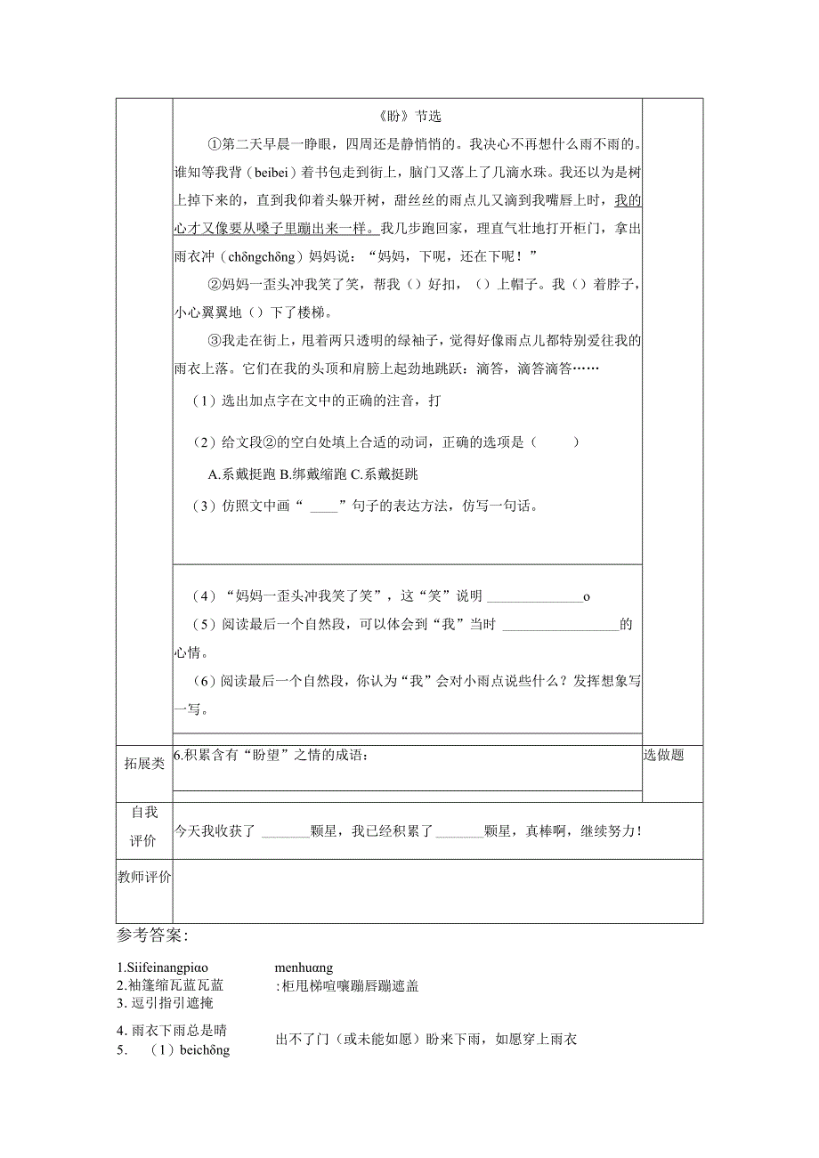 第17课 盼 分层作业（有答案）.docx_第2页