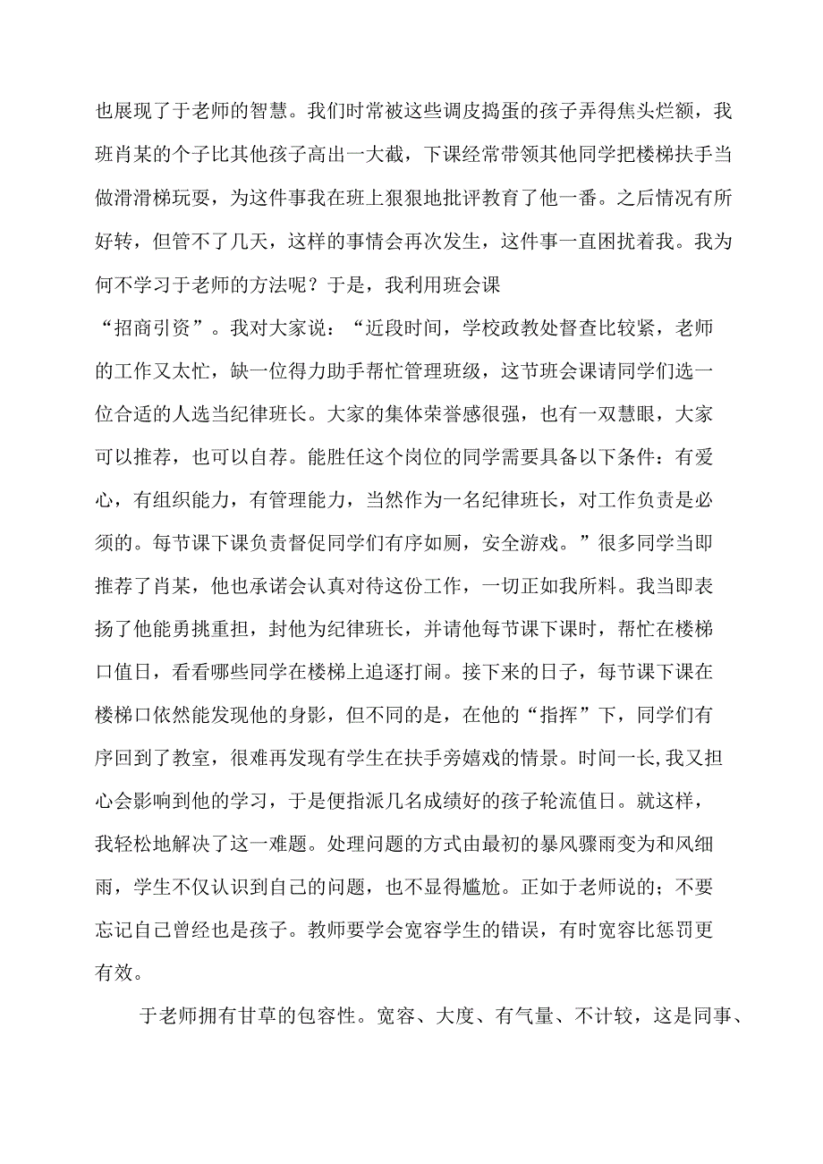 读《做一个学生喜欢的老师》感悟.docx_第2页