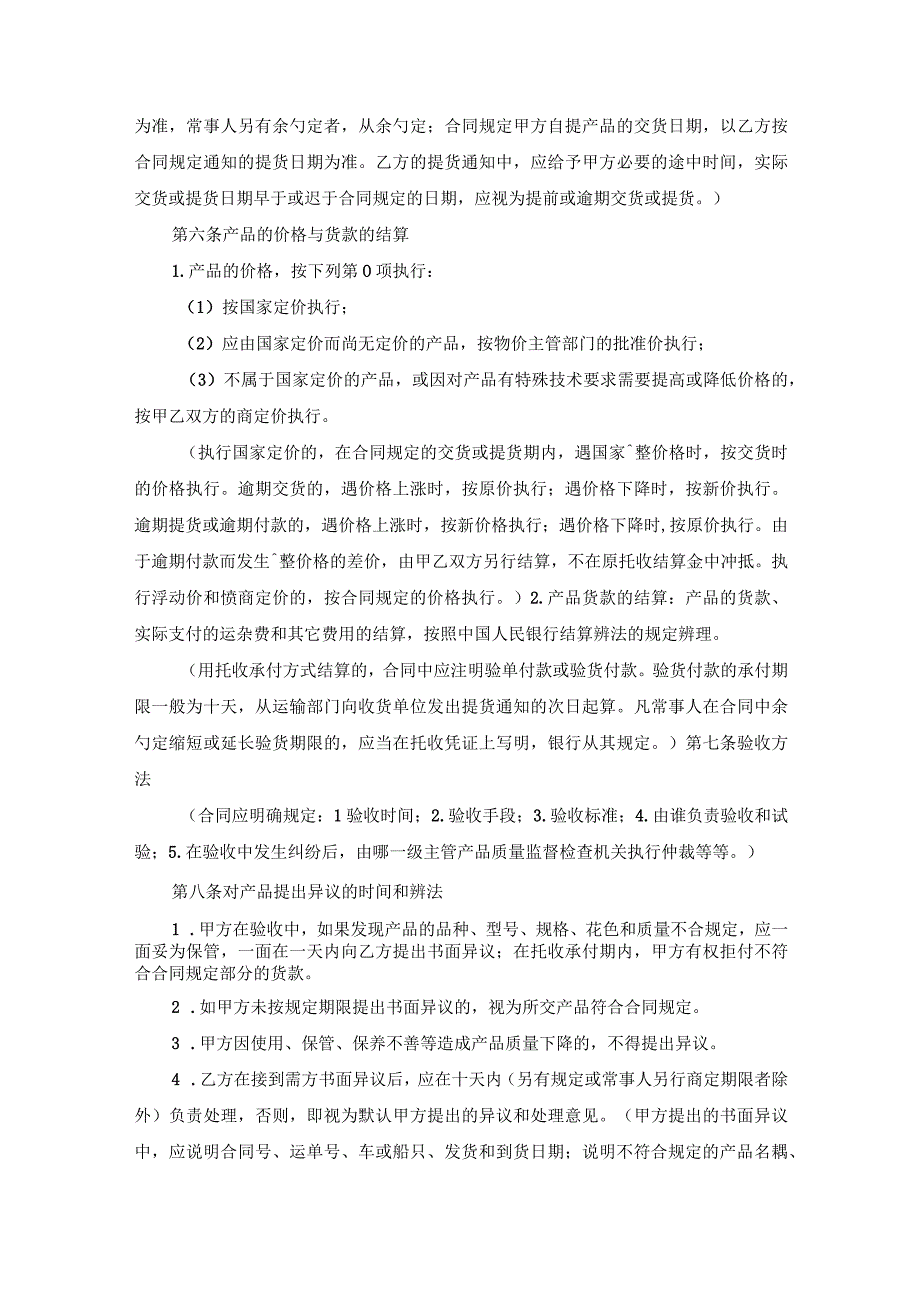 有关工矿产品购销合同范本.docx_第3页