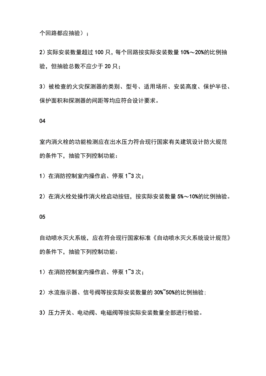 消防考试 火灾自动报警系统设备检测数量要求全考点梳理(1).docx_第2页