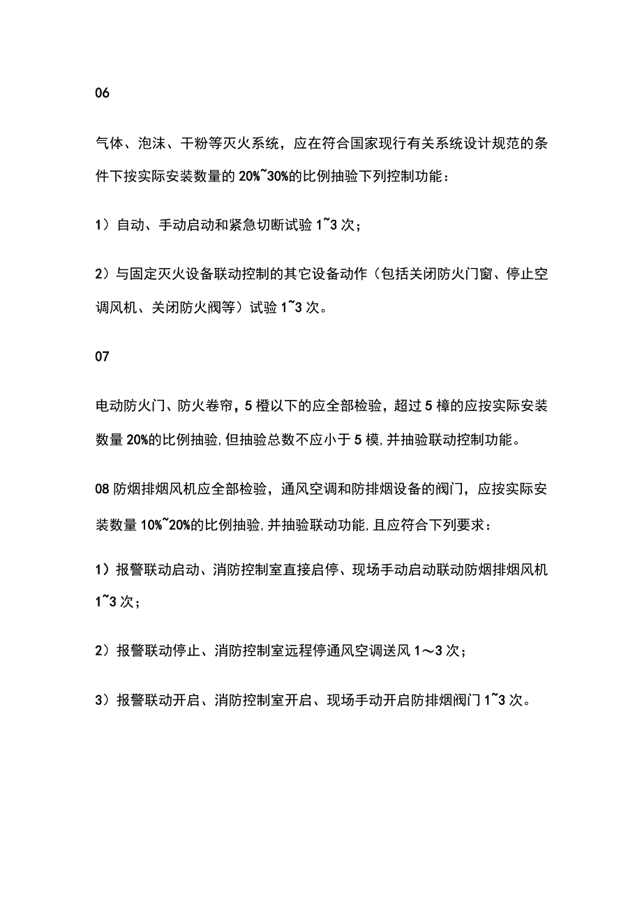 消防考试 火灾自动报警系统设备检测数量要求全考点梳理(1).docx_第3页