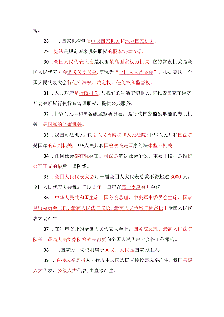 部编版六年级上册道德与法治期末复习填空题.docx_第3页