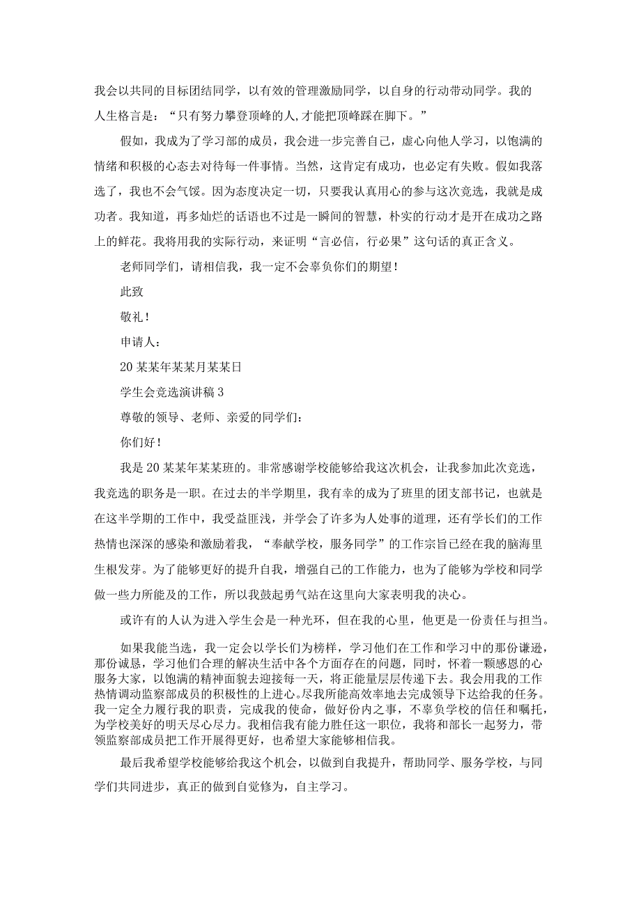 学生会竞选演讲稿汇编15篇.docx_第2页