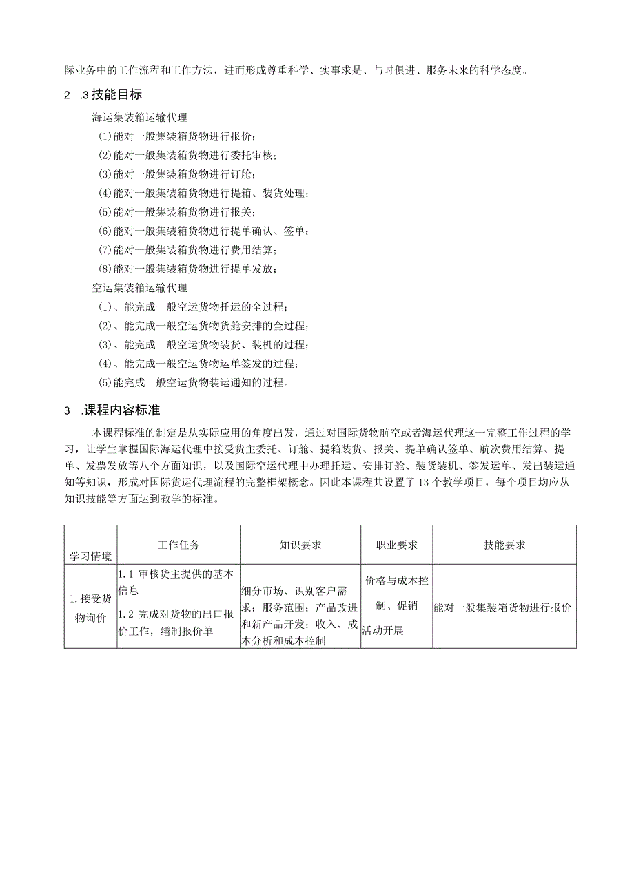 重庆科创职业学院——《国际货运代理实训》伍启凤.docx_第3页