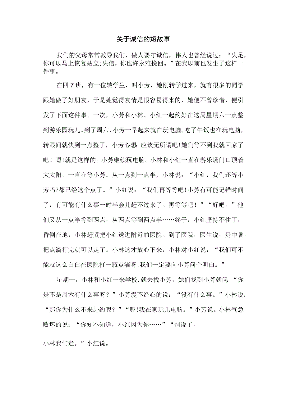 关于诚信的短故事.docx_第1页