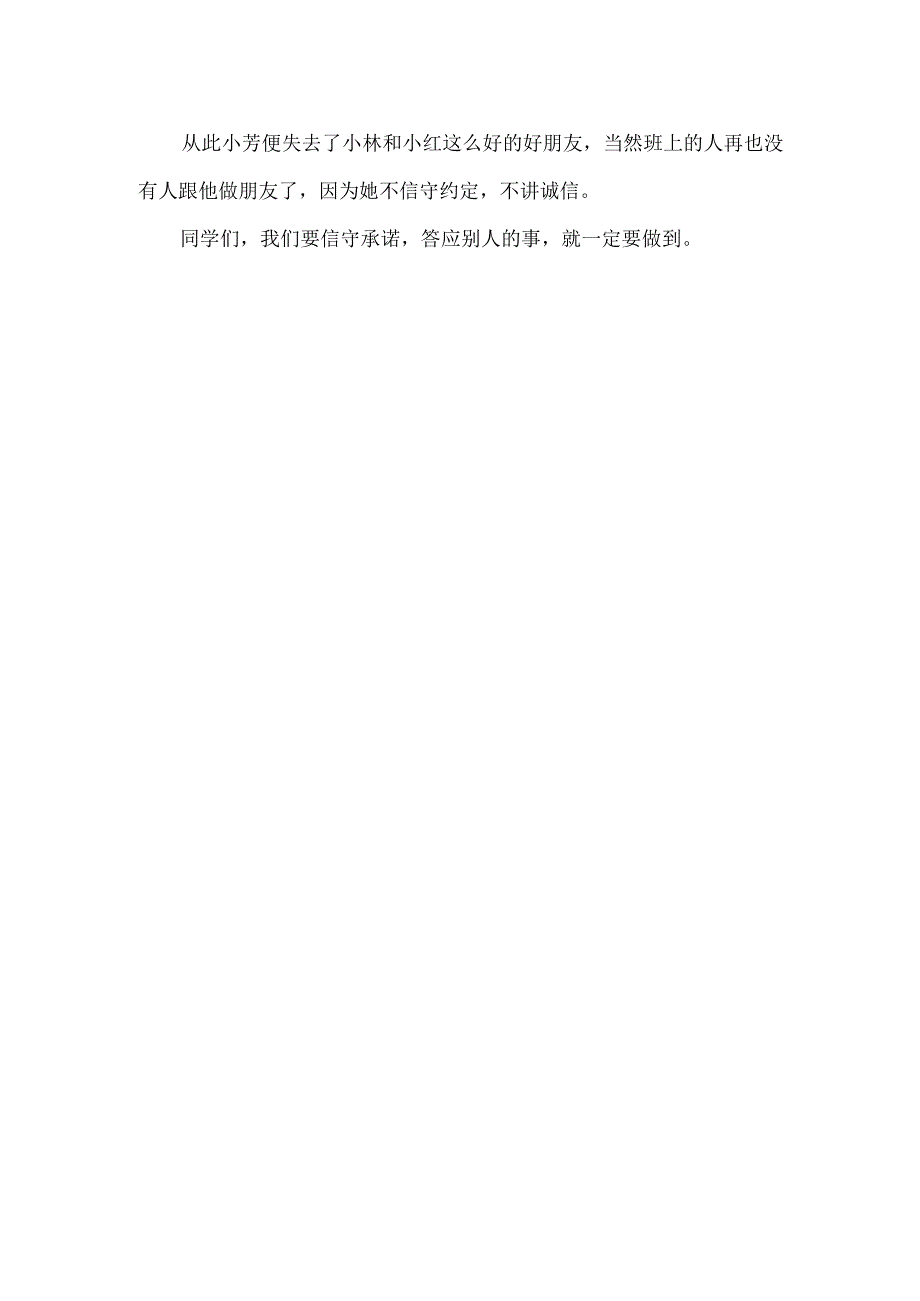 关于诚信的短故事.docx_第2页