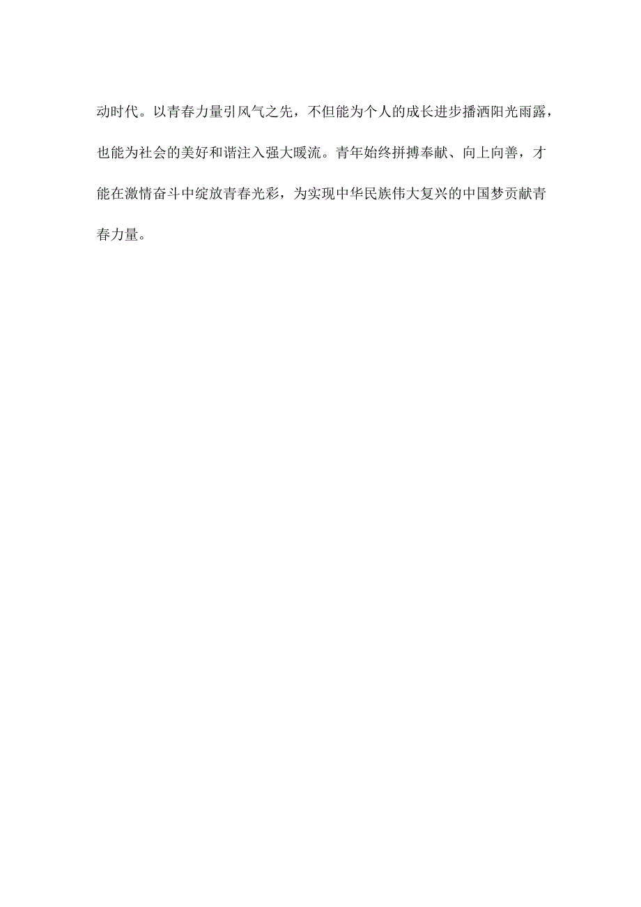 学习全国青年文明号先进事迹以青春力量引风气之先心得体会.docx_第3页