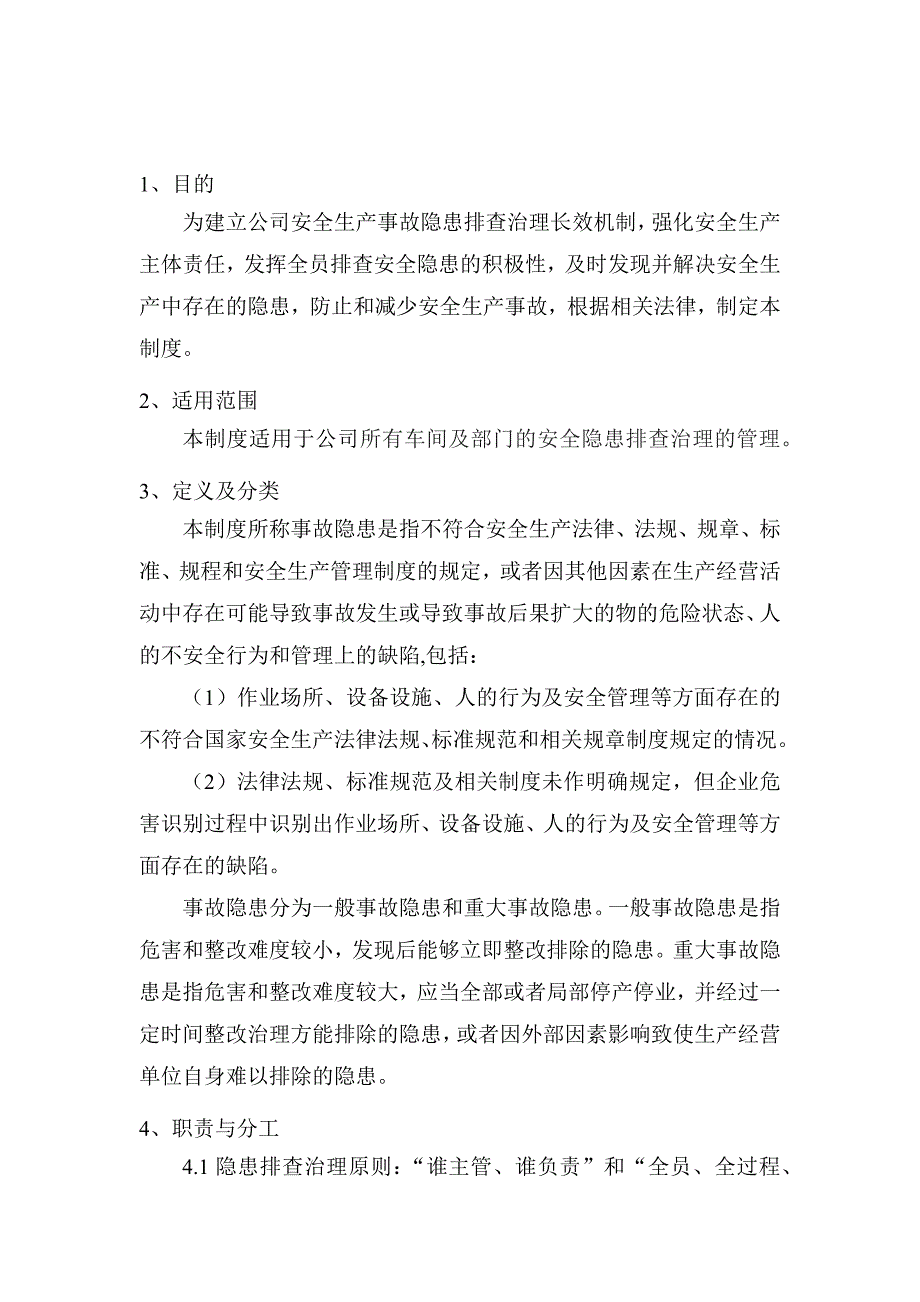 某公司安全生产隐患排查治理管理制度.docx_第1页