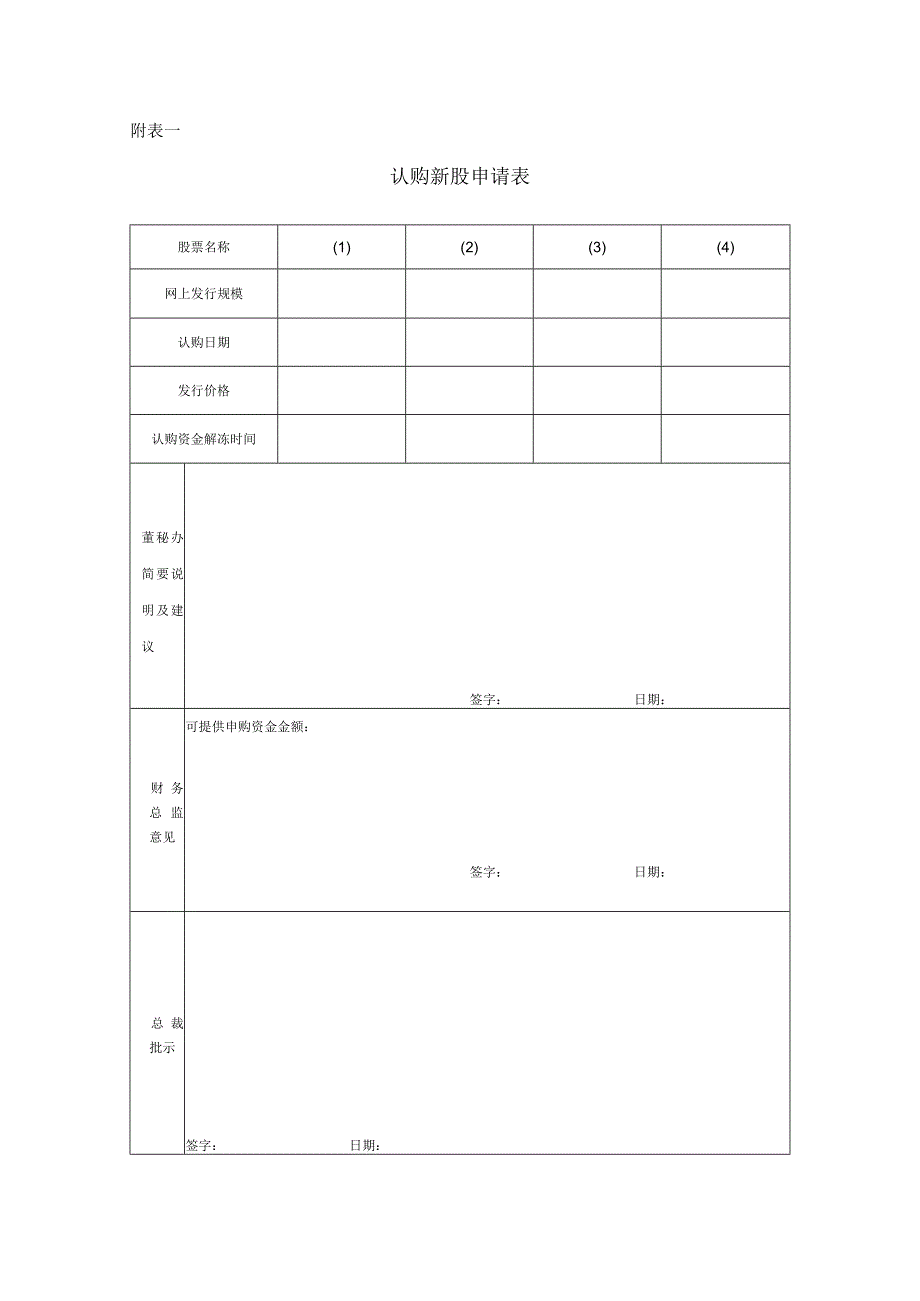 参与一级市场认购新股管理办法（暂行）.docx_第2页