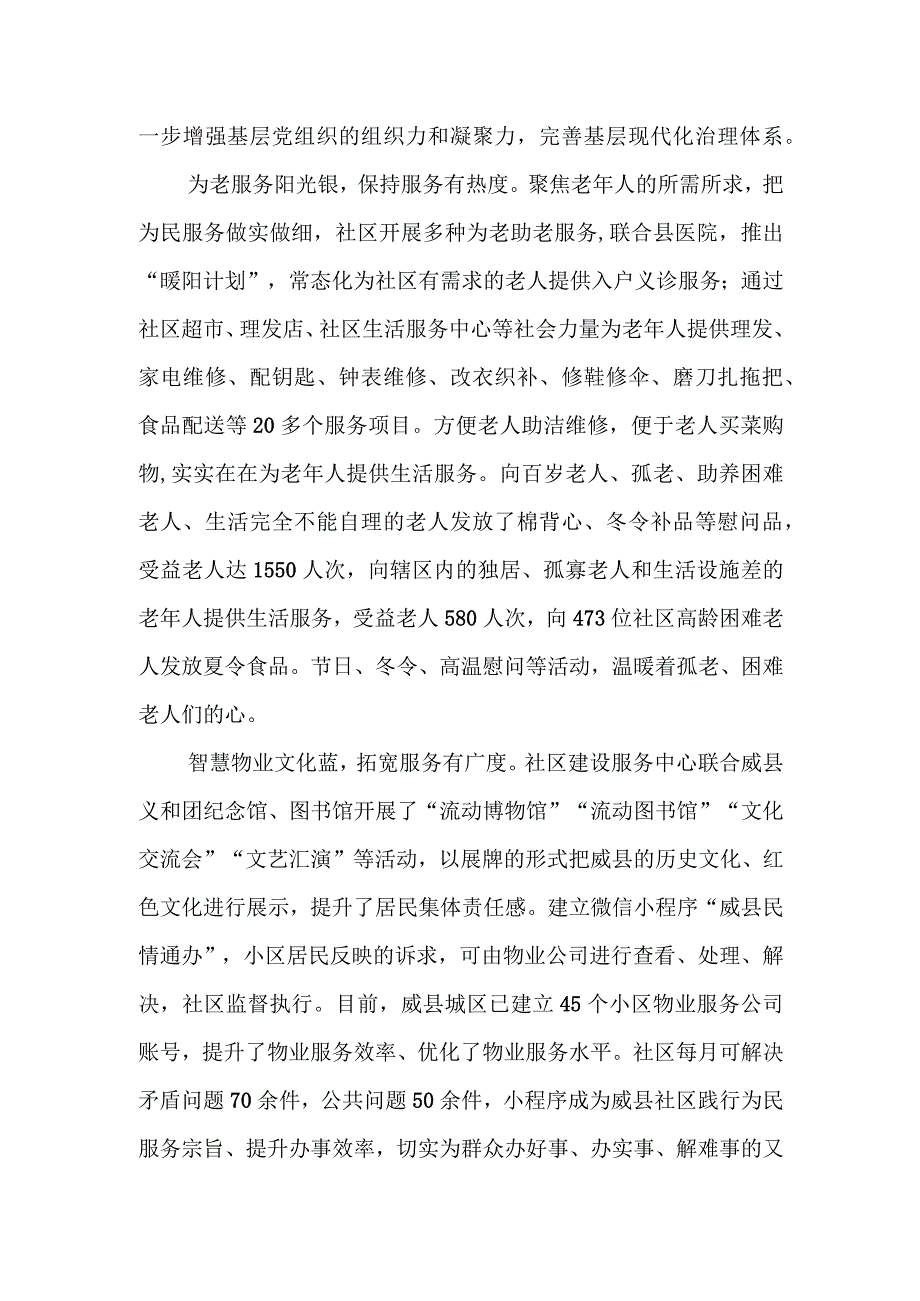 打造“五色五维”工作法 助力社区“大治理”.docx_第2页